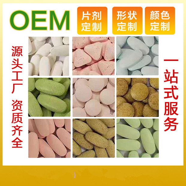 OEM代工定制